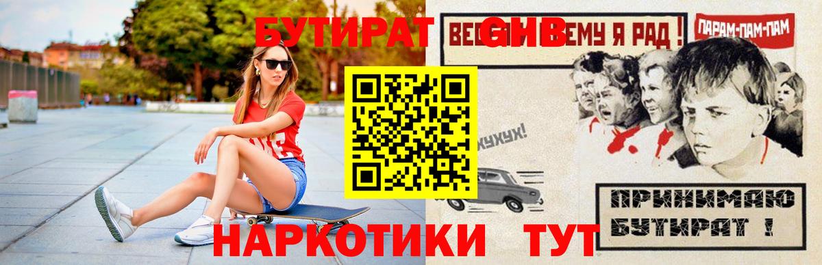 Мытищи  Бутират жидкий экстази  БУТИРАТ  Вход с VPN 
