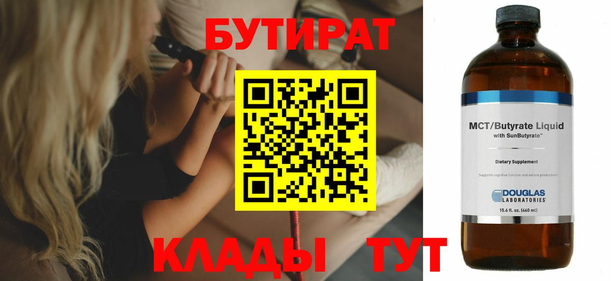 БУТИРАТ оксана Мытищи