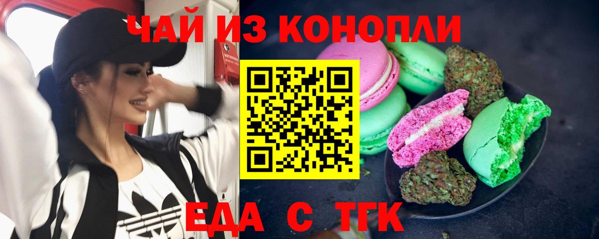 Еда ТГК конопля  Вход с VPN  Мытищи 