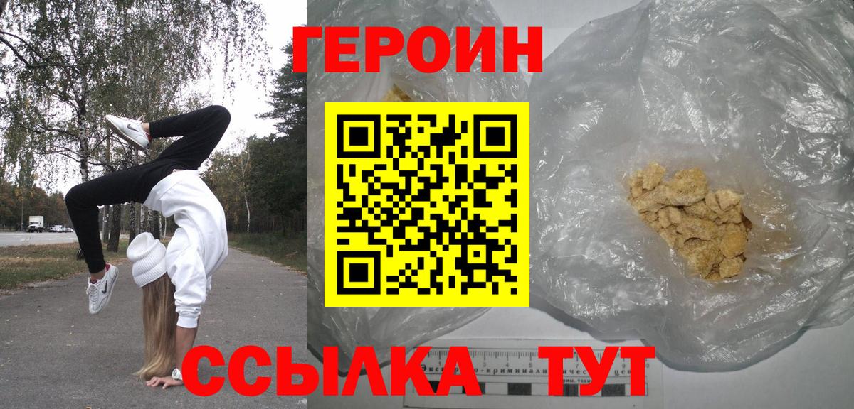 Мытищи  ГЕРОИН афганец  Героин  Вход с VPN 