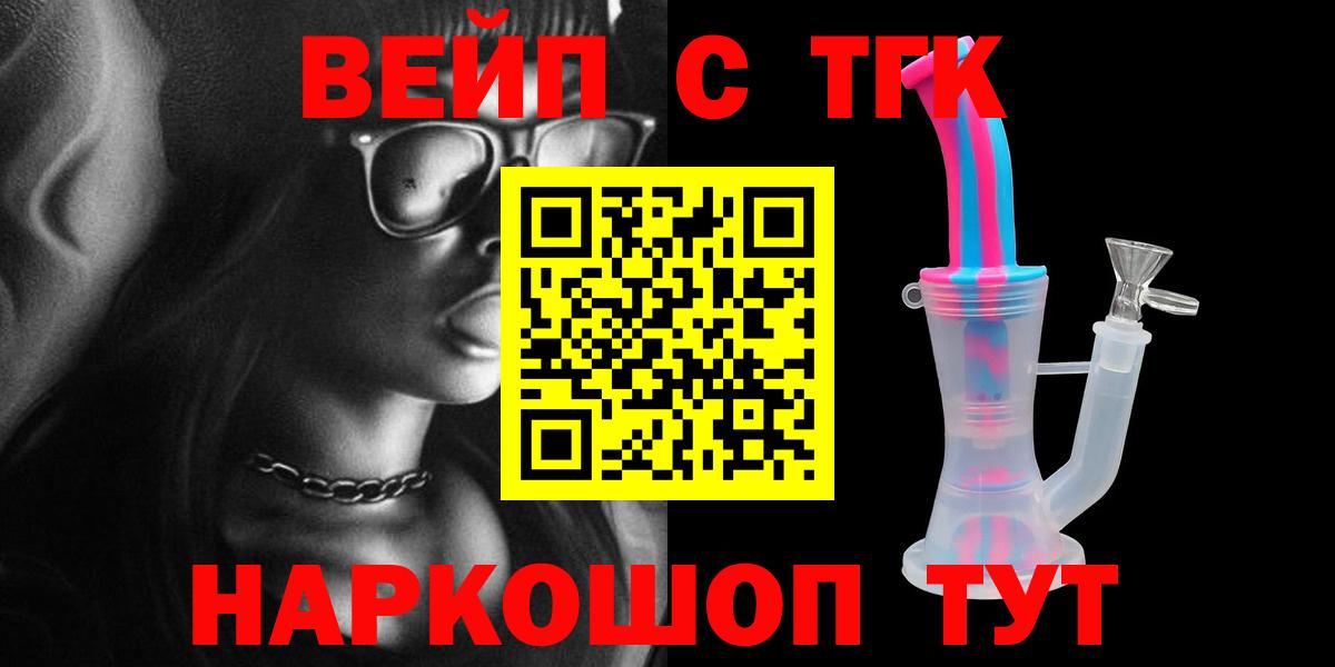 ТГК жижа Мытищи